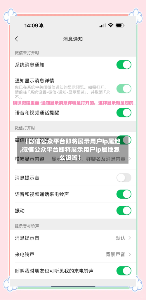 【微信公众平台即将展示用户ip属地,微信公众平台即将展示用户ip属地怎么设置】-第2张图片