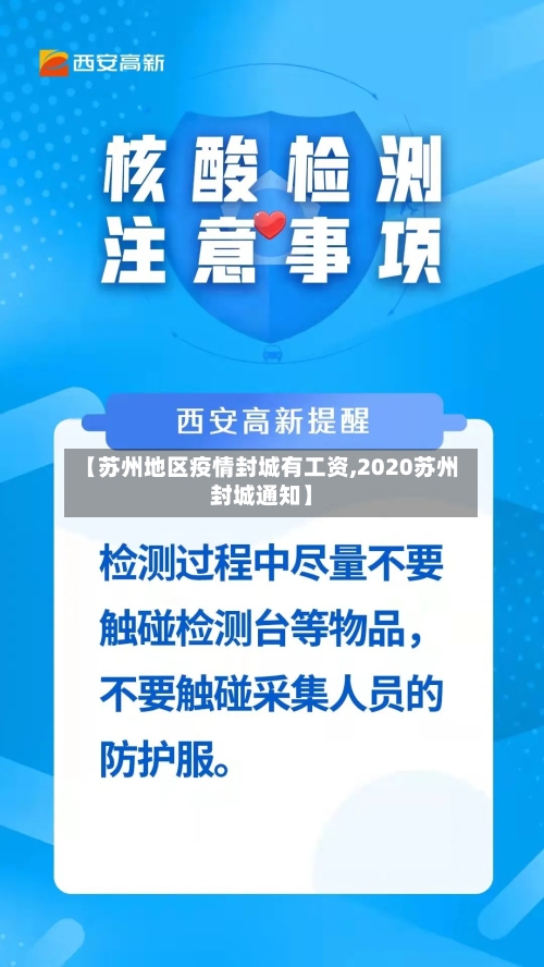 【苏州地区疫情封城有工资,2020苏州封城通知】