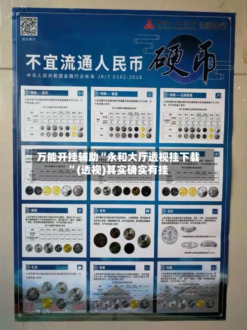 万能开挂辅助“永和大厅透视挂下载	”(透视)其实确实有挂-第3张图片