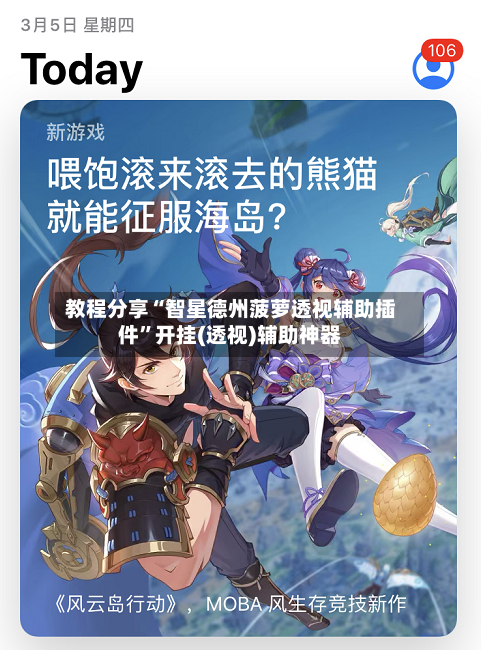 教程分享“智星德州菠萝透视辅助插件”开挂(透视)辅助神器-第2张图片