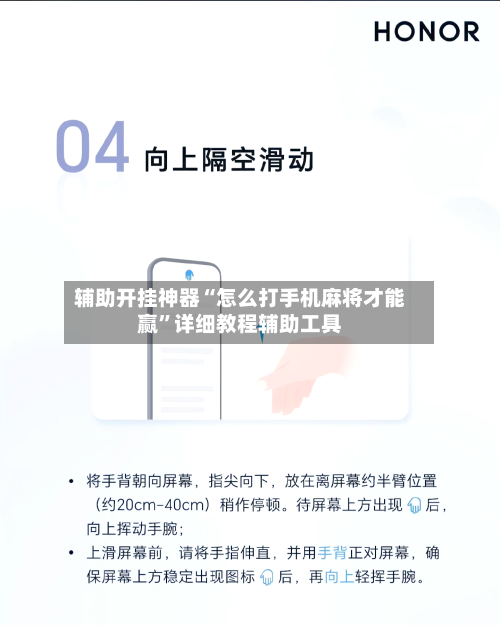 辅助开挂神器“怎么打手机麻将才能赢	”详细教程辅助工具-第2张图片