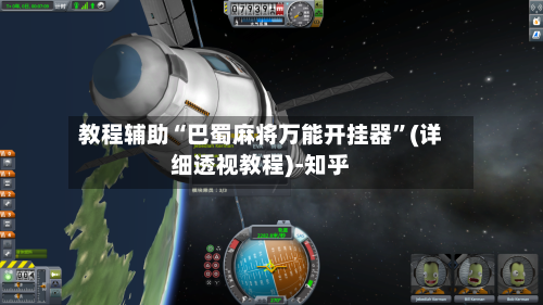 教程辅助“巴蜀麻将万能开挂器”(详细透视教程)-知乎-第2张图片