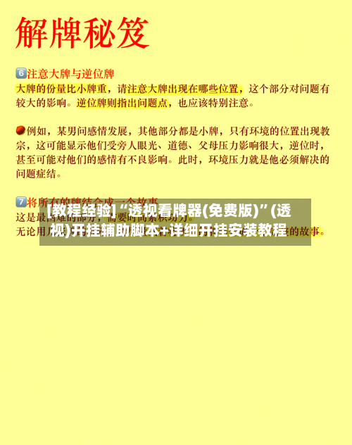 [教程经验]“透视看牌器(免费版)”(透视)开挂辅助脚本+详细开挂安装教程-第2张图片