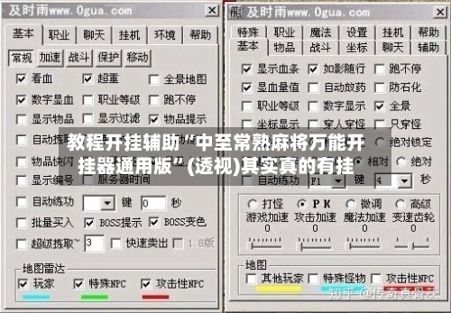 教程开挂辅助“中至常熟麻将万能开挂器通用版”(透视)其实真的有挂-第2张图片