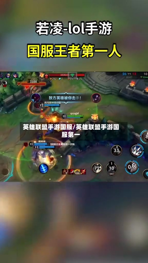 英雄联盟手游国服/英雄联盟手游国服第一