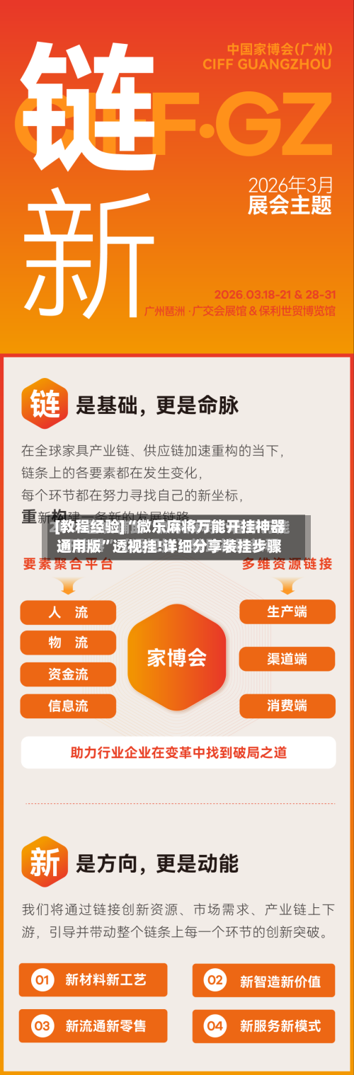 [教程经验]“微乐麻将万能开挂神器通用版”透视挂!详细分享装挂步骤-第1张图片