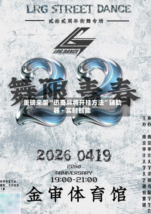 重磅来袭“迅奇麻将开挂方法”辅助器 - 实时智能-第3张图片