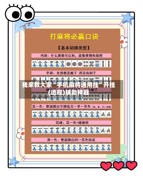 我来教大家“手机麻将通用挂”开挂(透视)辅助神器-第3张图片