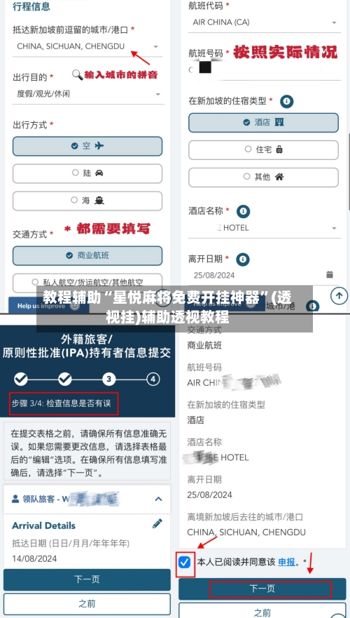 教程辅助“星悦麻将免费开挂神器”(透视挂)辅助透视教程-第2张图片