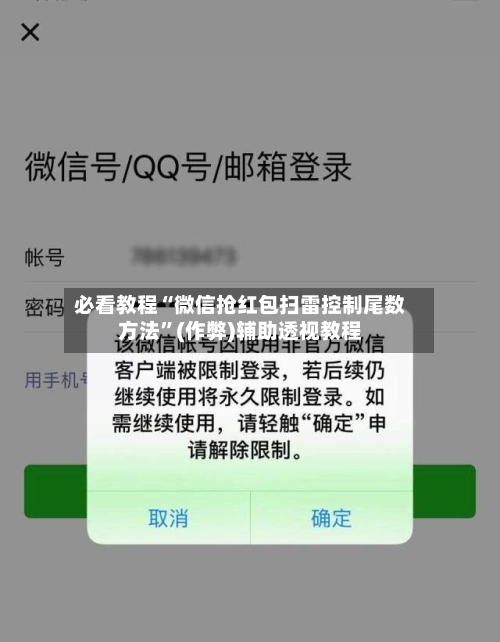 必看教程“微信抢红包扫雷控制尾数方法”(作弊)辅助透视教程-第2张图片