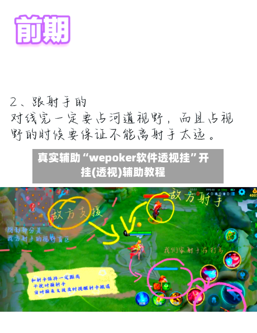 真实辅助“wepoker软件透视挂”开挂(透视)辅助教程-第2张图片