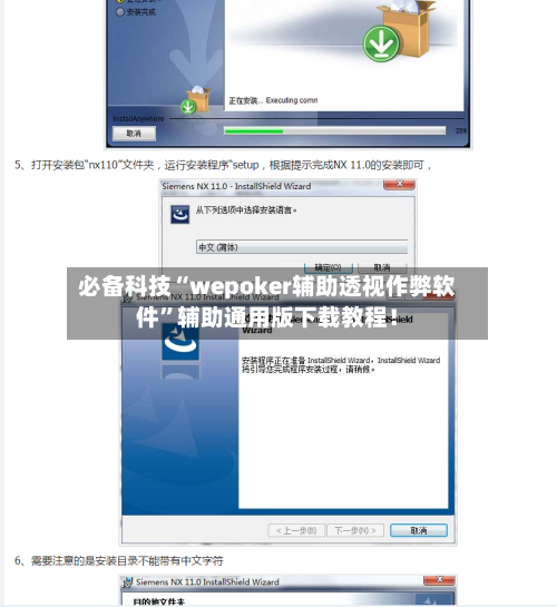 必备科技“wepoker辅助透视作弊软件	”辅助通用版下载教程！-第2张图片