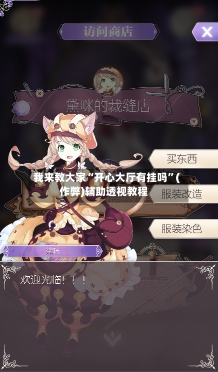 我来教大家“开心大厅有挂吗	”(作弊)辅助透视教程-第2张图片