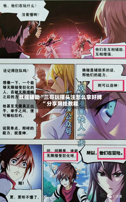 教程辅助“三哥玩摆头注怎么拿好牌”分享用挂教程-第2张图片