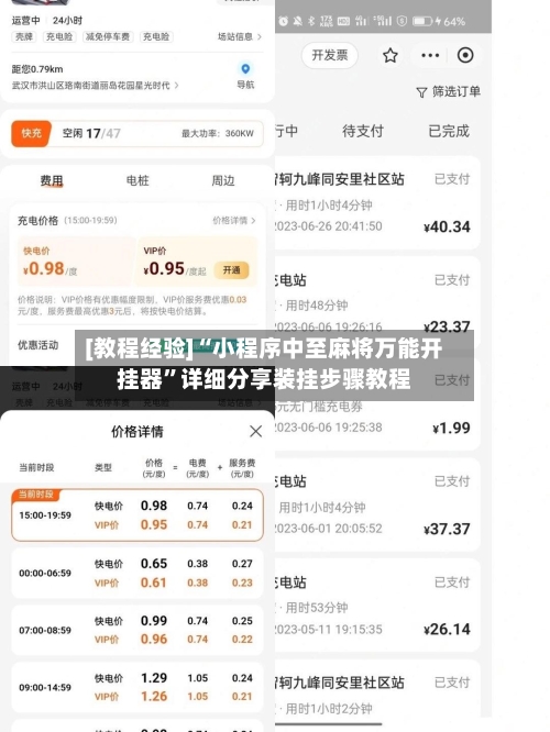 [教程经验]“小程序中至麻将万能开挂器	”详细分享装挂步骤教程-第3张图片