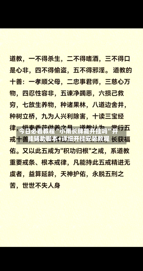 今日必看教程“小南长牌能开挂吗”开挂辅助脚本+详细开挂安装教程-第2张图片