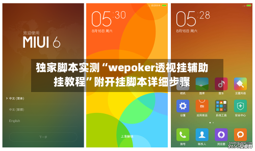 独家脚本实测“wepoker透视挂辅助挂教程”附开挂脚本详细步骤-第3张图片