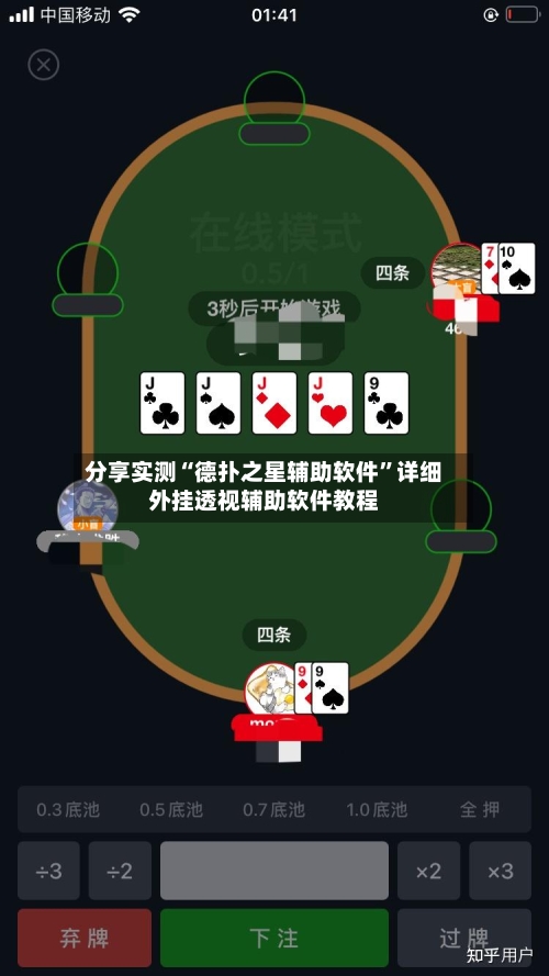 分享实测“德扑之星辅助软件	”详细外挂透视辅助软件教程-第3张图片