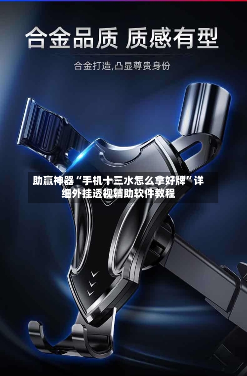 助赢神器“手机十三水怎么拿好牌	”详细外挂透视辅助软件教程-第2张图片