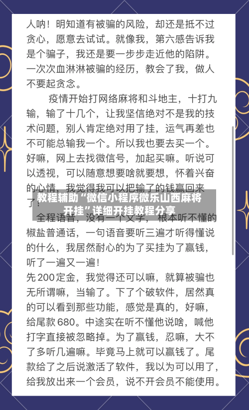 教程辅助“微信小程序微乐山西麻将开挂”详细开挂教程分享-第2张图片