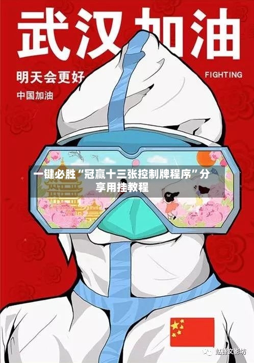 一键必胜“冠赢十三张控制牌程序	”分享用挂教程-第2张图片
