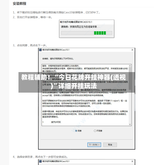 教程辅助！“今日花牌开挂神器(透视)”详细开挂玩法-第2张图片