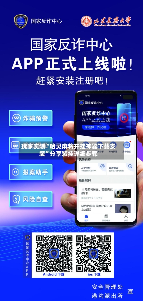 玩家实测“哈灵麻将开挂神器下载安装”分享装挂详细步骤-第3张图片