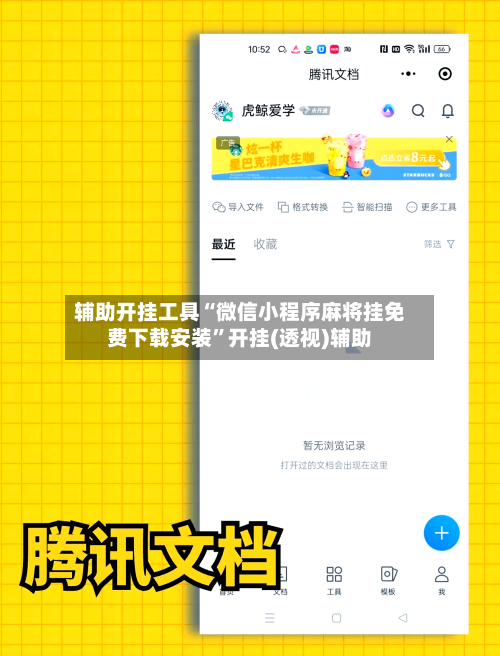 辅助开挂工具“微信小程序麻将挂免费下载安装”开挂(透视)辅助