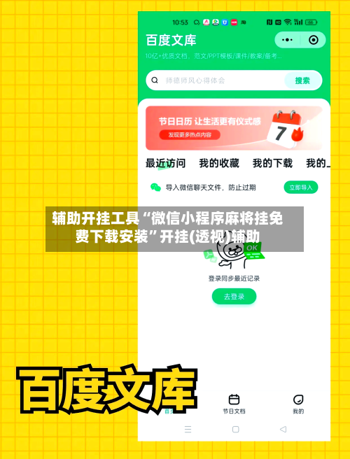辅助开挂工具“微信小程序麻将挂免费下载安装”开挂(透视)辅助-第3张图片