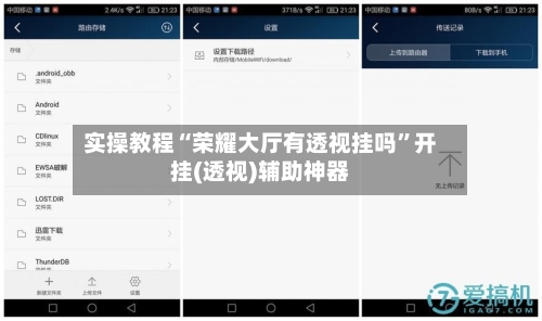 实操教程“荣耀大厅有透视挂吗”开挂(透视)辅助神器-第3张图片
