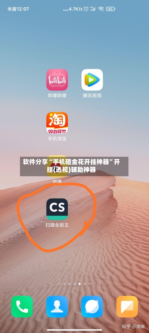软件分享“手机砸金花开挂神器”开挂(透视)辅助神器-第2张图片
