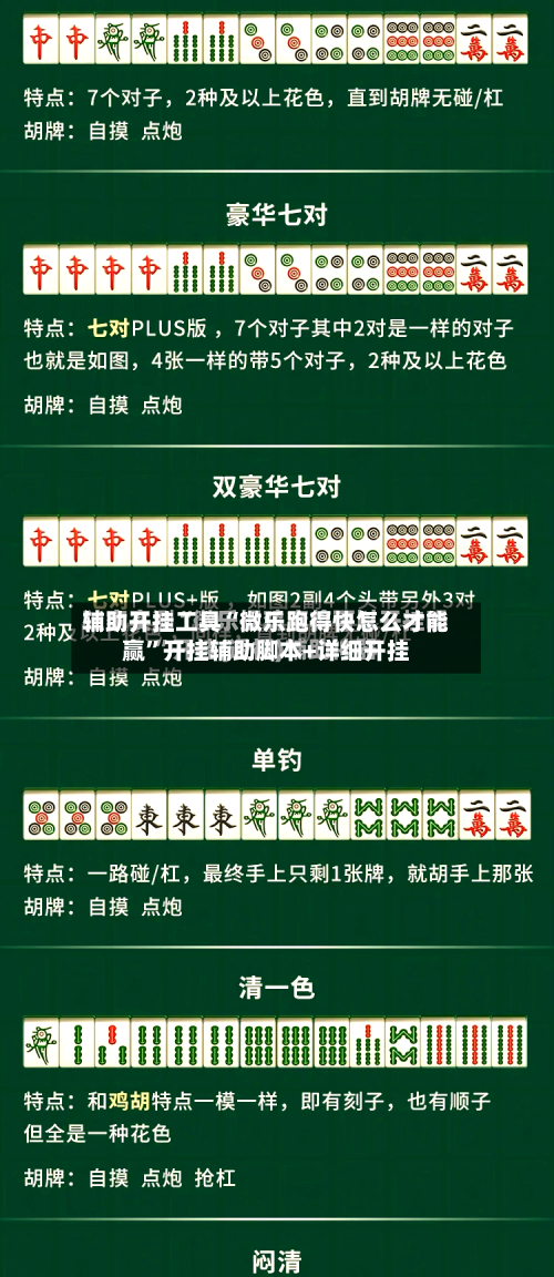 辅助开挂工具“微乐跑得快怎么才能赢	”开挂辅助脚本+详细开挂-第2张图片