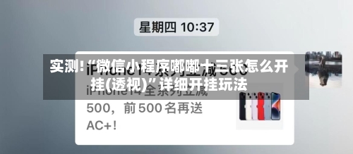 实测!“微信小程序嘟嘟十三张怎么开挂(透视)”详细开挂玩法-第3张图片