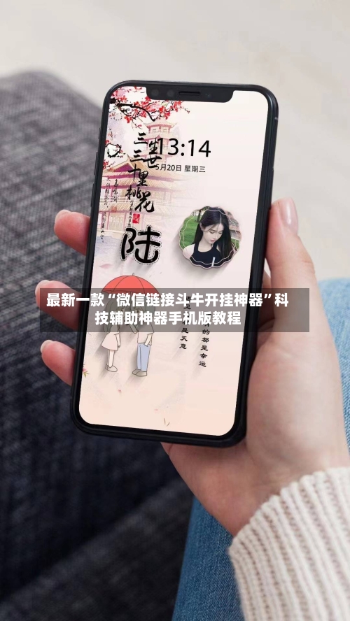 最新一款“微信链接斗牛开挂神器”科技辅助神器手机版教程-第2张图片