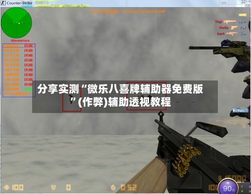 分享实测“微乐八喜牌辅助器免费版”(作弊)辅助透视教程-第3张图片