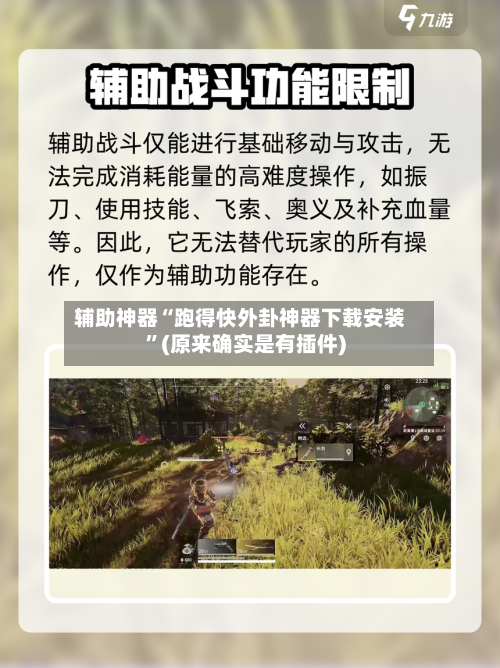 辅助神器“跑得快外卦神器下载安装”(原来确实是有插件)