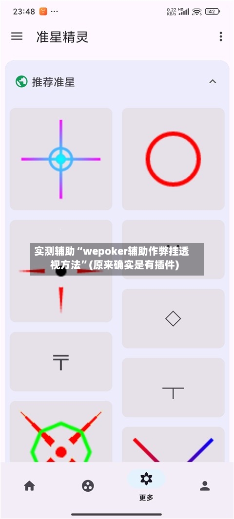 实测辅助“wepoker辅助作弊挂透视方法	”(原来确实是有插件)-第3张图片