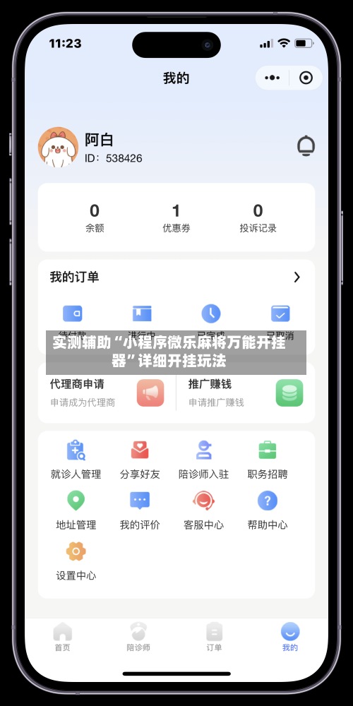 实测辅助“小程序微乐麻将万能开挂器	”详细开挂玩法-第2张图片