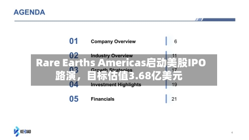 Rare Earths Americas启动美股IPO路演，目标估值3.68亿美元-第3张图片