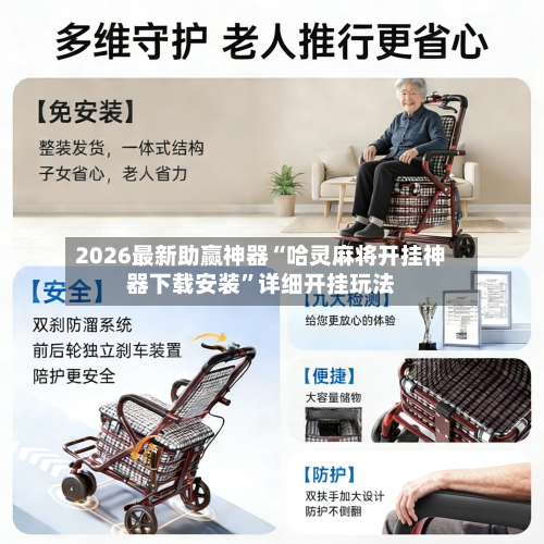 2026最新助赢神器“哈灵麻将开挂神器下载安装	”详细开挂玩法-第2张图片