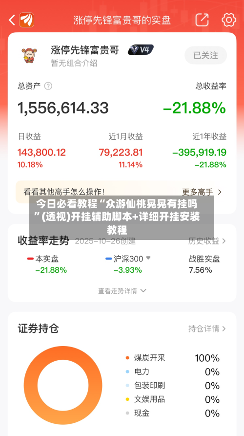 今日必看教程“众游仙桃晃晃有挂吗”(透视)开挂辅助脚本+详细开挂安装教程-第3张图片