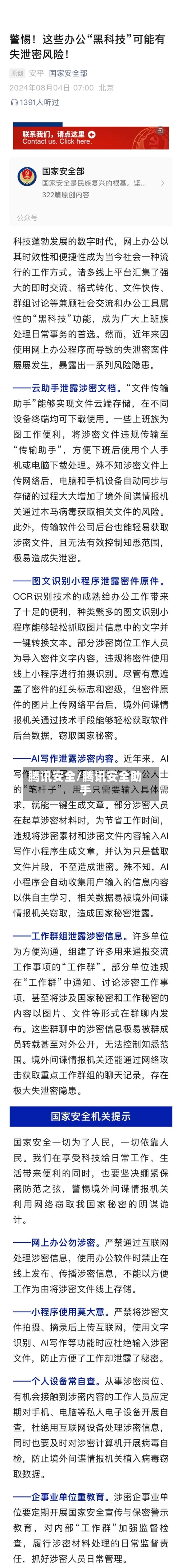 腾讯安全/腾讯安全助手-第3张图片