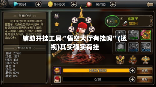 辅助开挂工具“悟空大厅有挂吗	”(透视)其实确实有挂-第3张图片