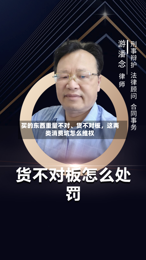 买的东西重量不对、货不对板	，这两类消费坑怎么维权-第3张图片