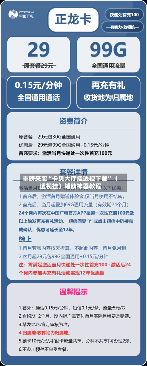 重磅来袭“卡贝大厅挂透视下载	”（透视挂）辅助神器教程-第2张图片