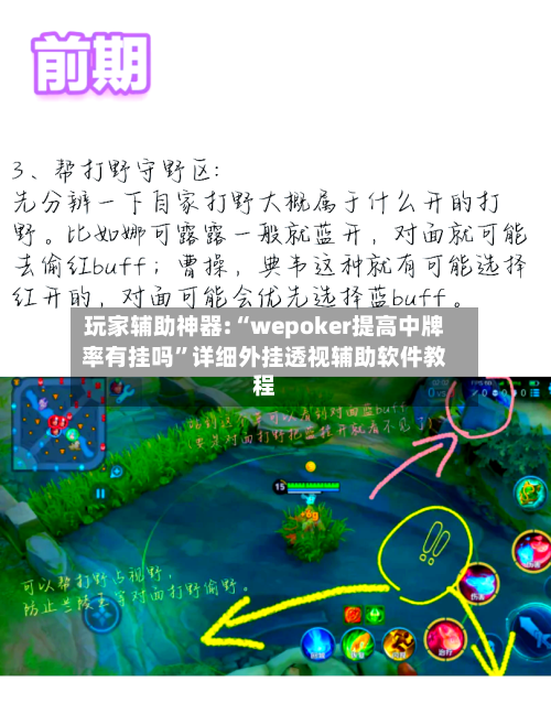 玩家辅助神器:“wepoker提高中牌率有挂吗	”详细外挂透视辅助软件教程-第3张图片