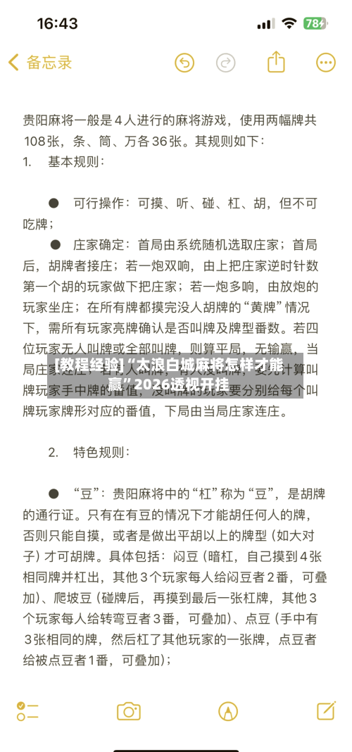 [教程经验]“太浪白城麻将怎样才能赢”2026透视开挂-第2张图片