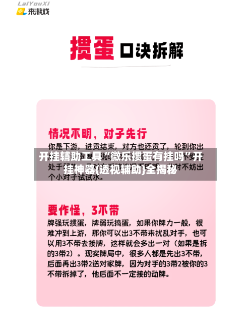 开挂辅助工具“微乐掼蛋有挂吗	”开挂神器{透视辅助}全揭秘-第2张图片