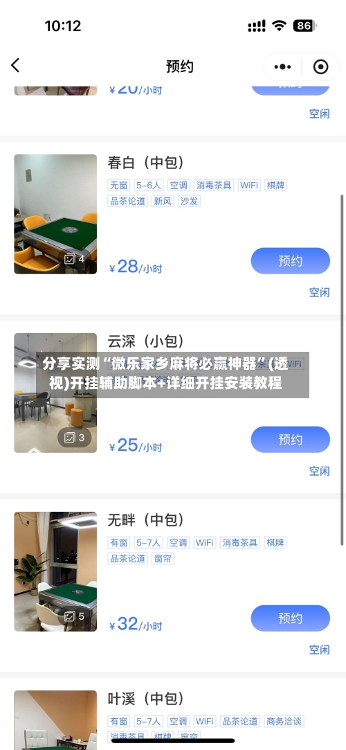 分享实测“微乐家乡麻将必赢神器	”(透视)开挂辅助脚本+详细开挂安装教程-第2张图片