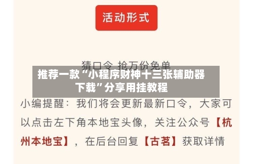 推荐一款“小程序财神十三张辅助器下载	”分享用挂教程-第3张图片